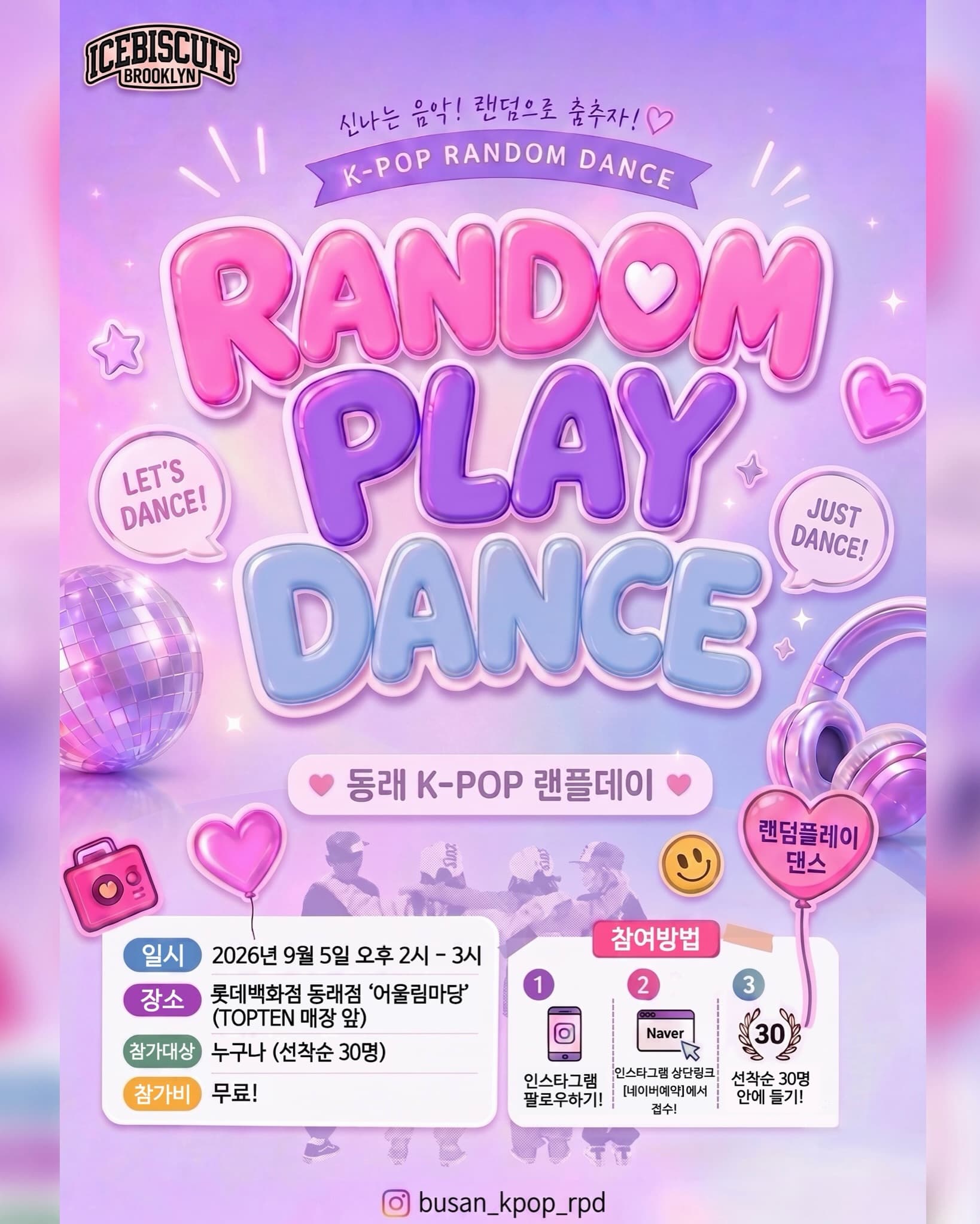 동래 K-POP 랜플 데이 [부산 동래] (9월)
