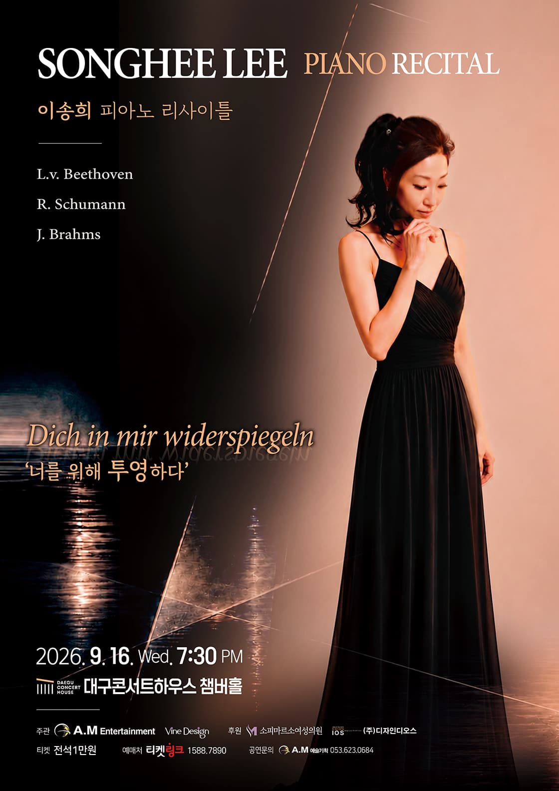 이송희 피아노 리사이틀 [대구]