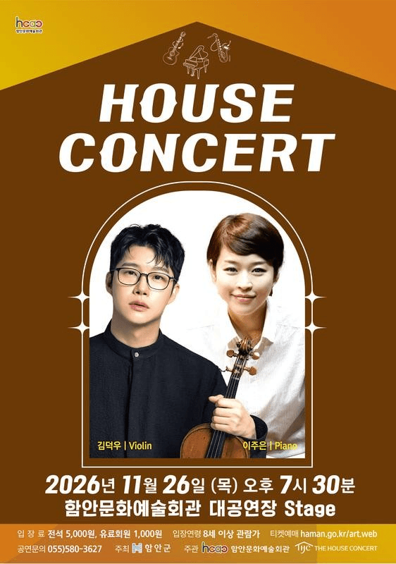 함안문화예술회관 하우스 콘서트, 김덕우 & 이주은 (11월)