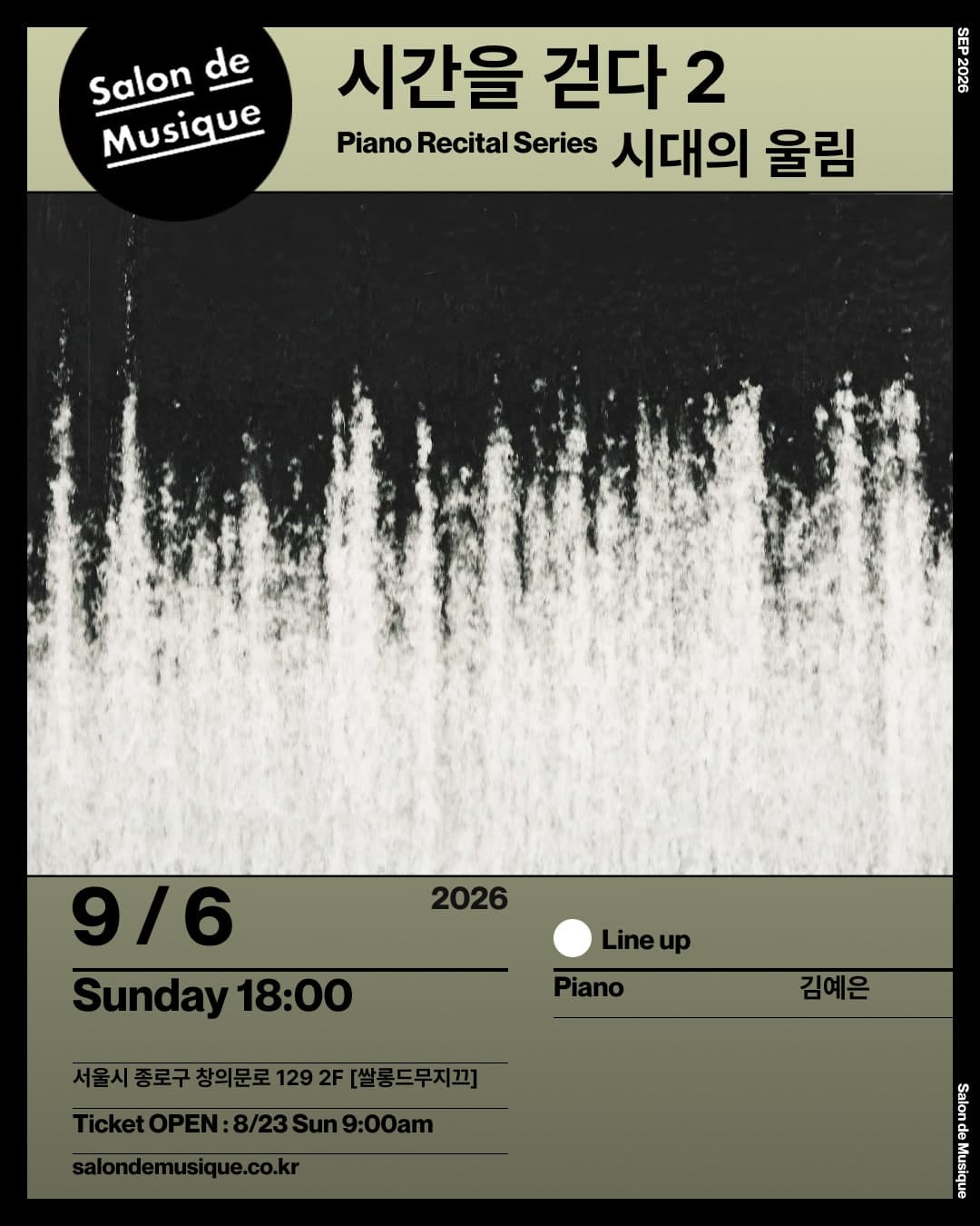 쌀롱드무지끄, 피아노 독주회 시리즈: 시간을 걷다 2. 시대의 울림
