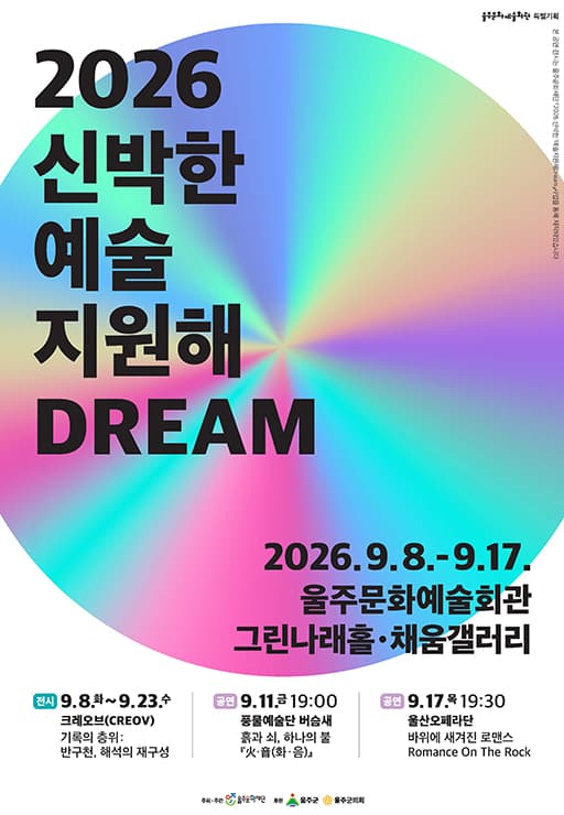 [패키지] 신박한 예술 지원해 DREAM