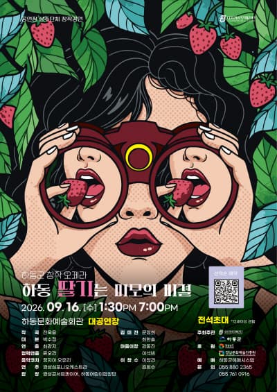 하동 딸기는 미모의 비결 [하동]