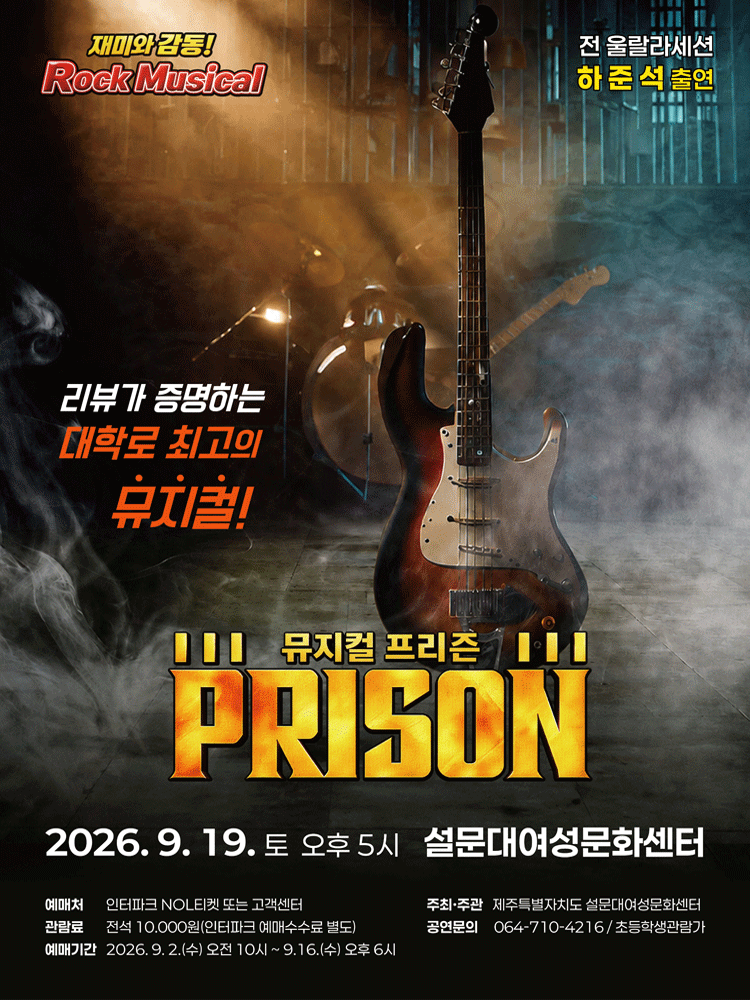 프리즌 [제주]