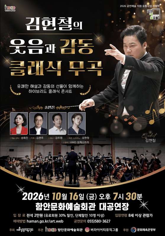 김현철의 웃음과 감동 클래식 무곡 [함안]
