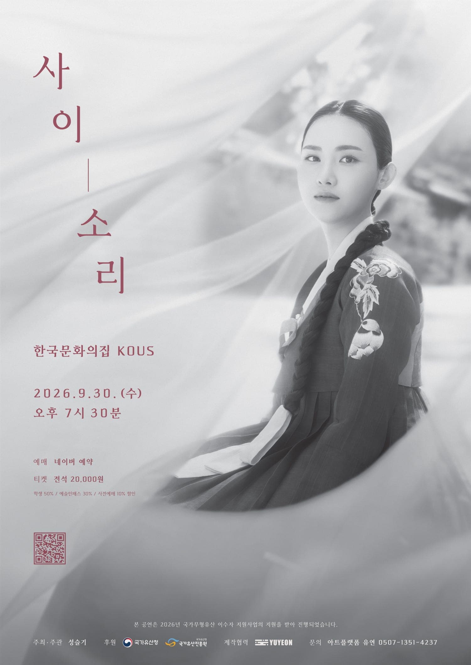 사이, 소리
