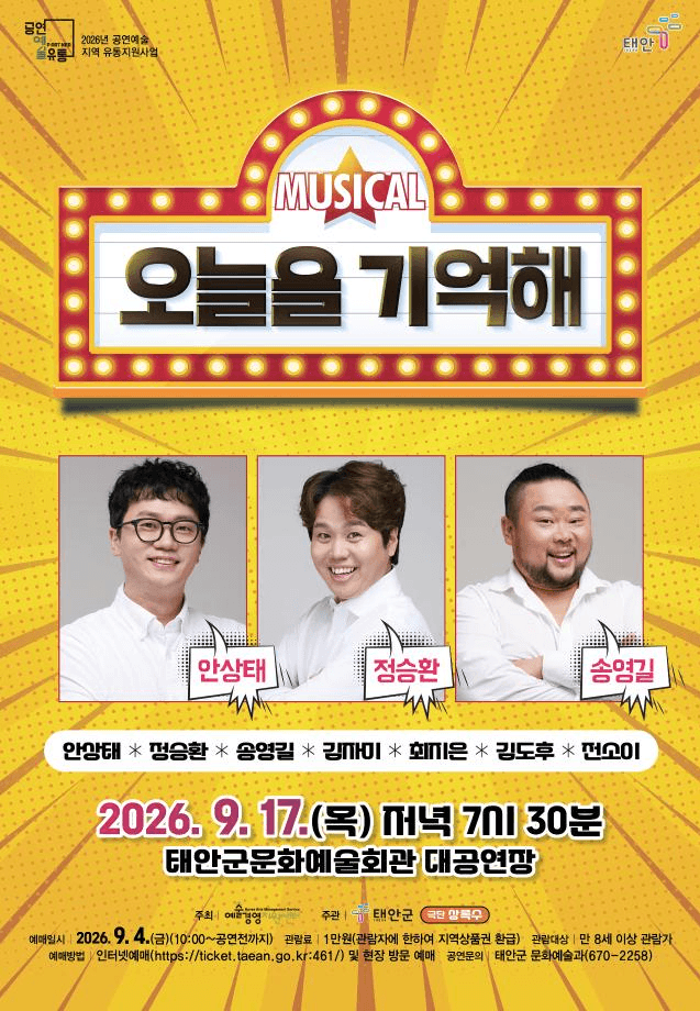오늘을 기억해 [태안]
