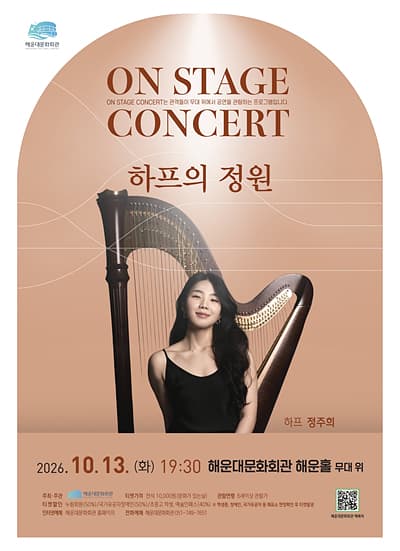 On Stage Concert, 정주희: 하프의 정원 [부산]