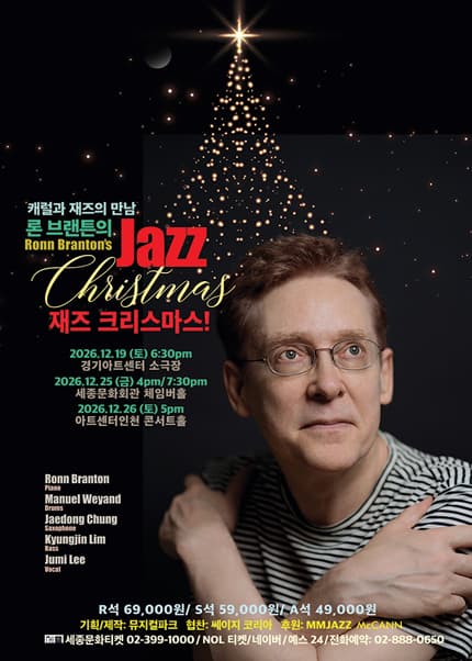 론 브랜튼의 재즈 크리스마스! [인천]