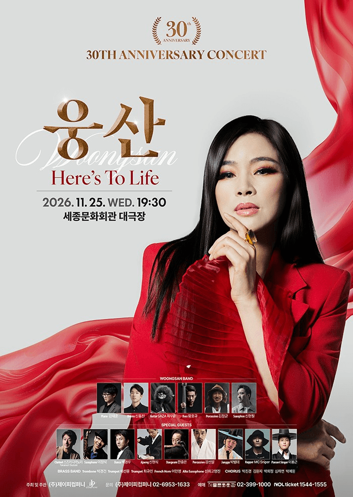 웅산 Here's to life