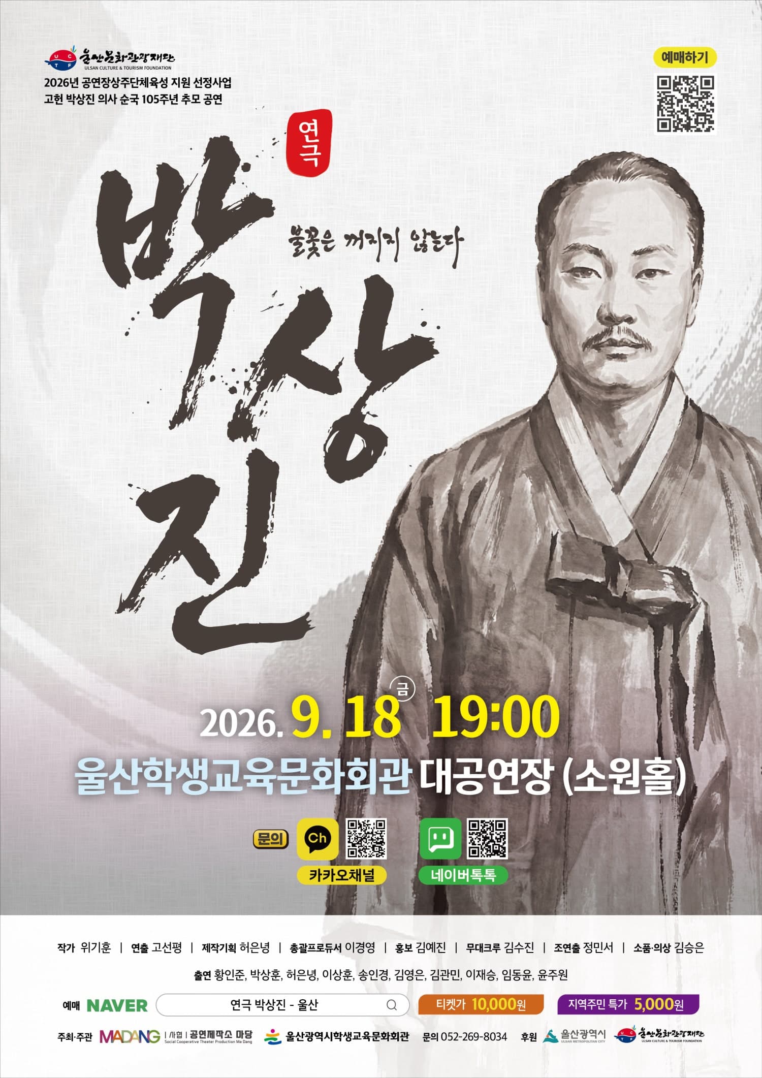 박상진: 불꽃은 꺼지지 않는다 [울산]