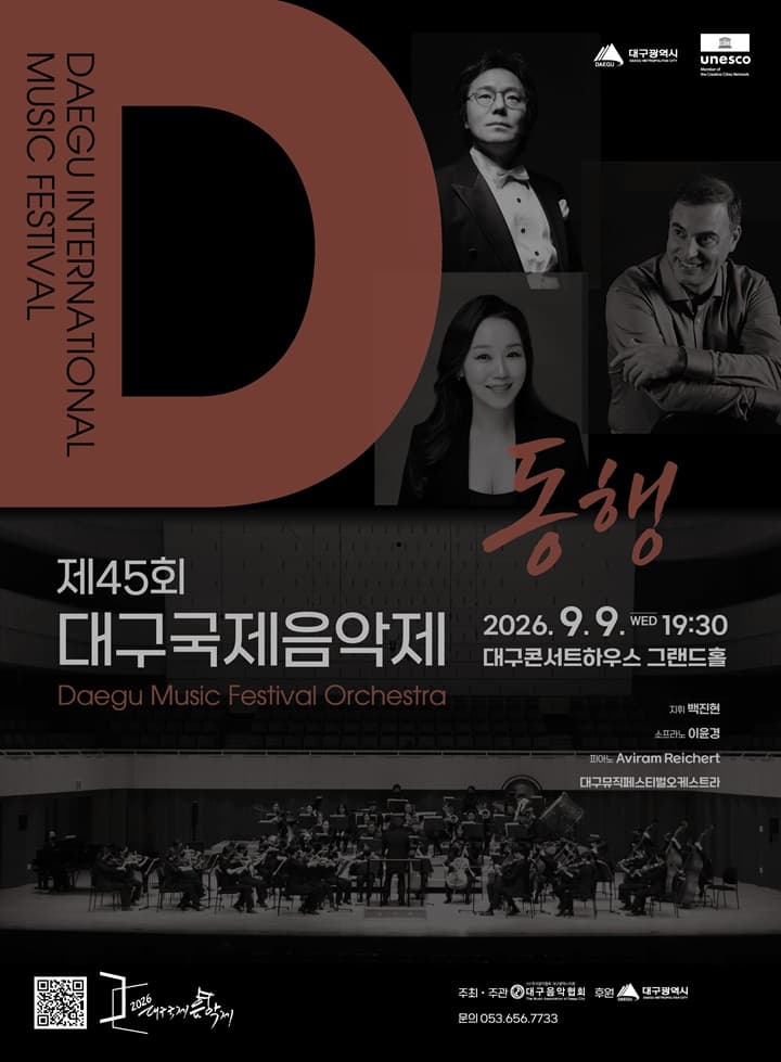제45회 대구국제음악제, Daegu Music Festival Orchestra