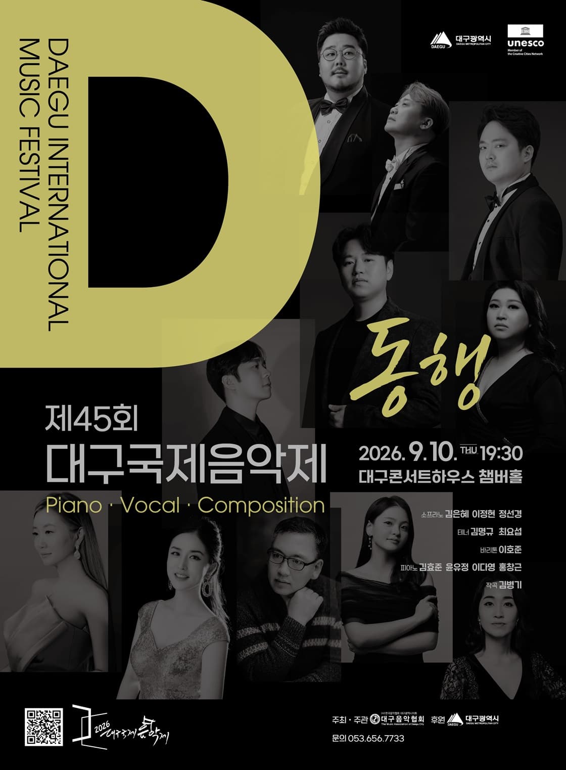 제45회 대구국제음악제, Piano · Vocal · Composition