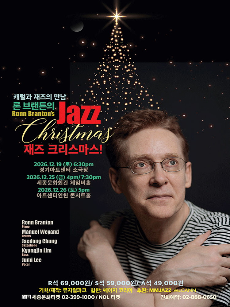 론 브랜튼의 재즈 크리스마스! [수원]