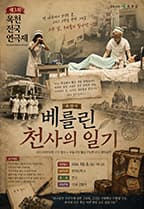 제3회 옥천 전국 연극제, 베를린 천사의 일기