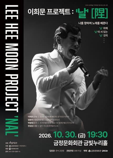 이희문 프로젝트: 날 [부산]