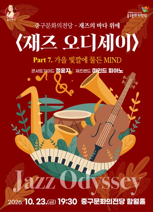 재즈 오디세이: part 7. 마인드 피아노 [울산]