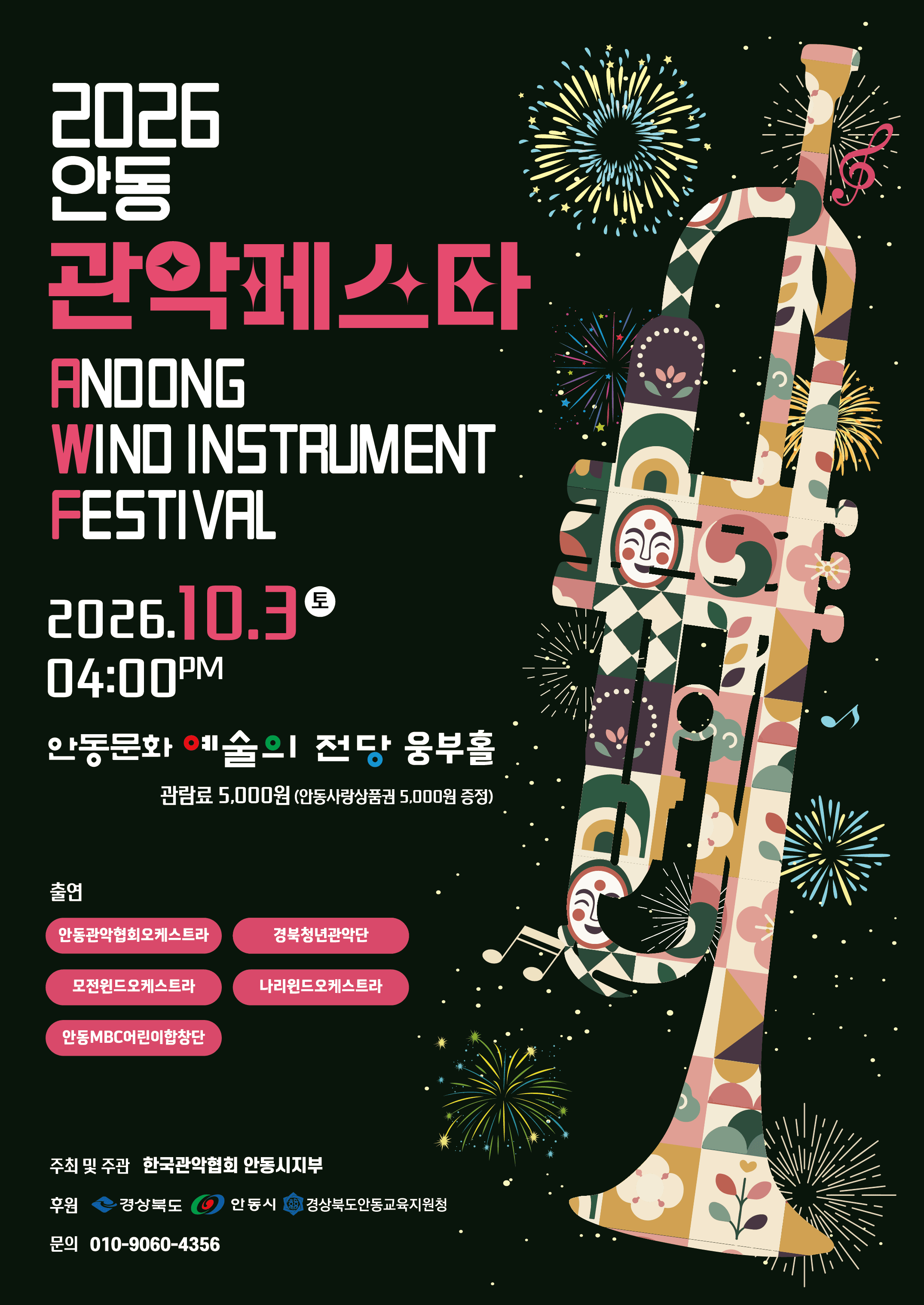 안동관악페스타