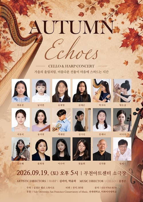 Autumn Echoes: Cello & Harp [부천]