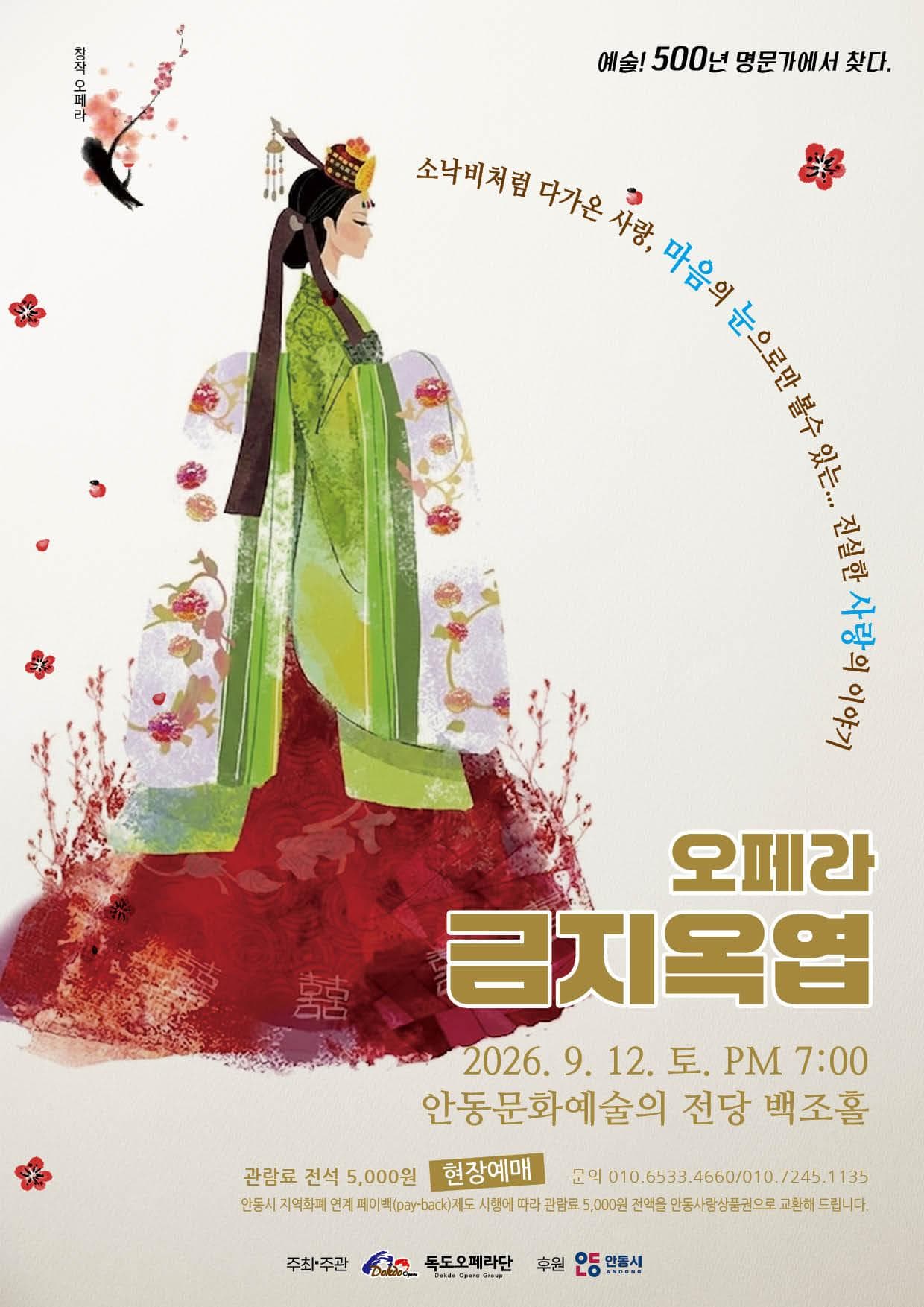 금지옥엽 [안동]