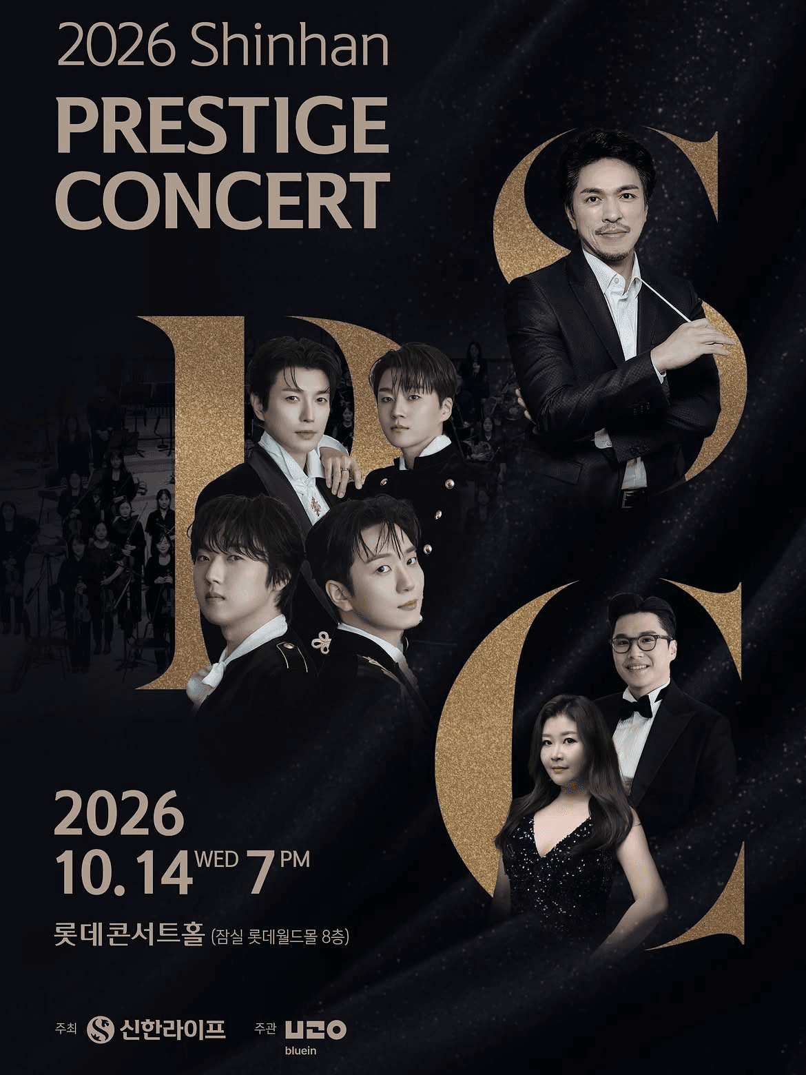 신한라이프 프레스티지 콘서트