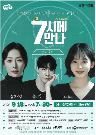 7시에 만나 [상주]