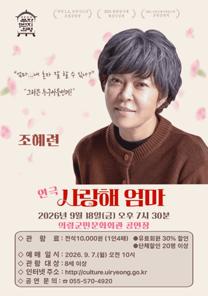 사랑해 엄마 [의령]
