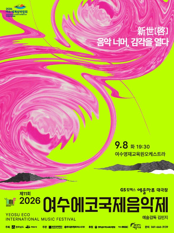 제11회 여수에코국제음악제, 여수영재교육원오케스트라