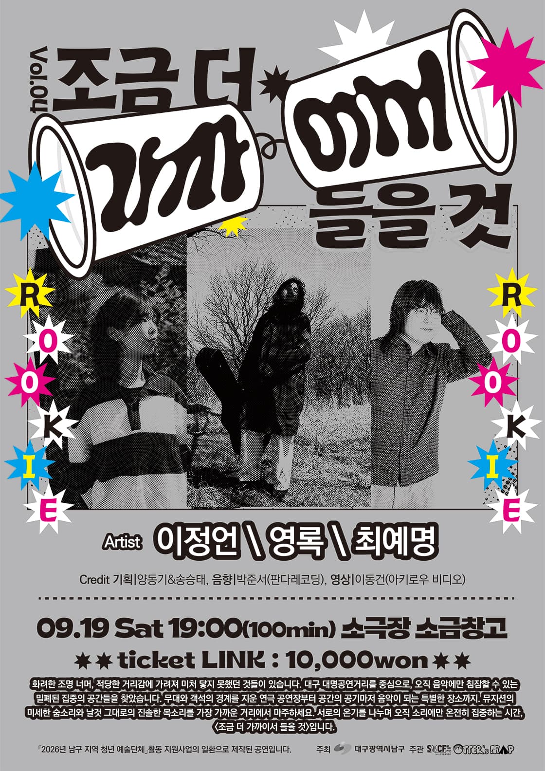 조금 더 가까이서 들을 것 Vol.04 [대구]