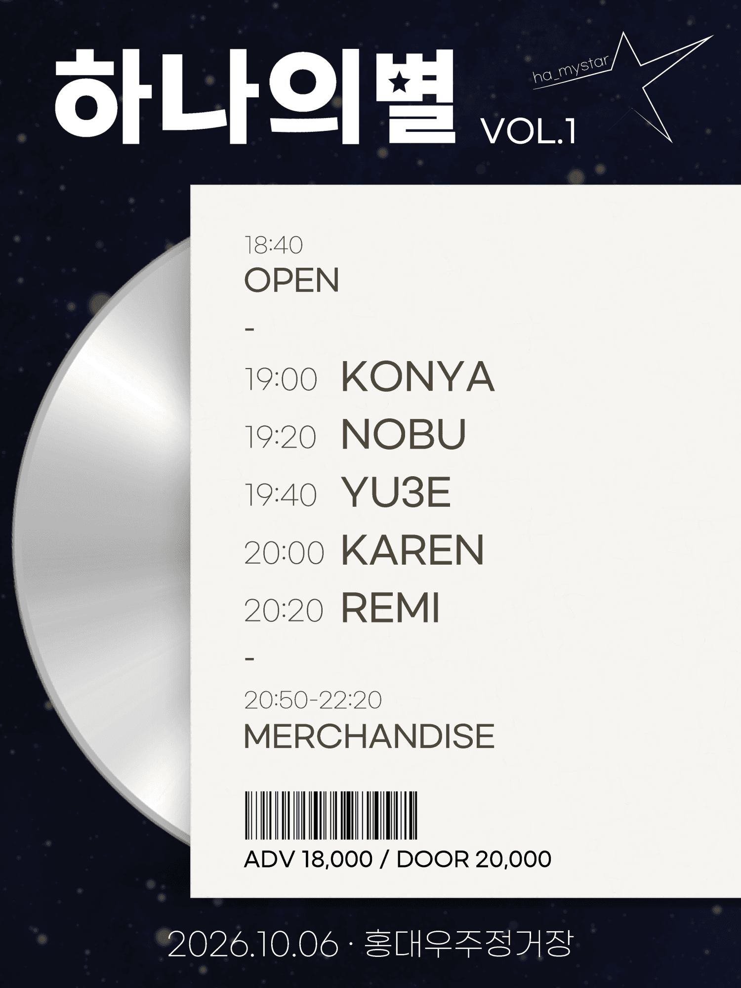 하나의별 VOL.1