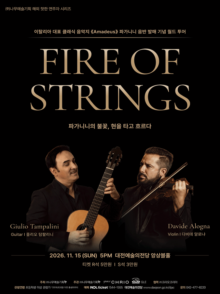 기타 줄리오 탐팔리니 & 바이올린 다비데 알로냐 듀오 콘서트: Fire of Strings: 파가니니의 불꽃, 현을 타고 흐르다 [대전]