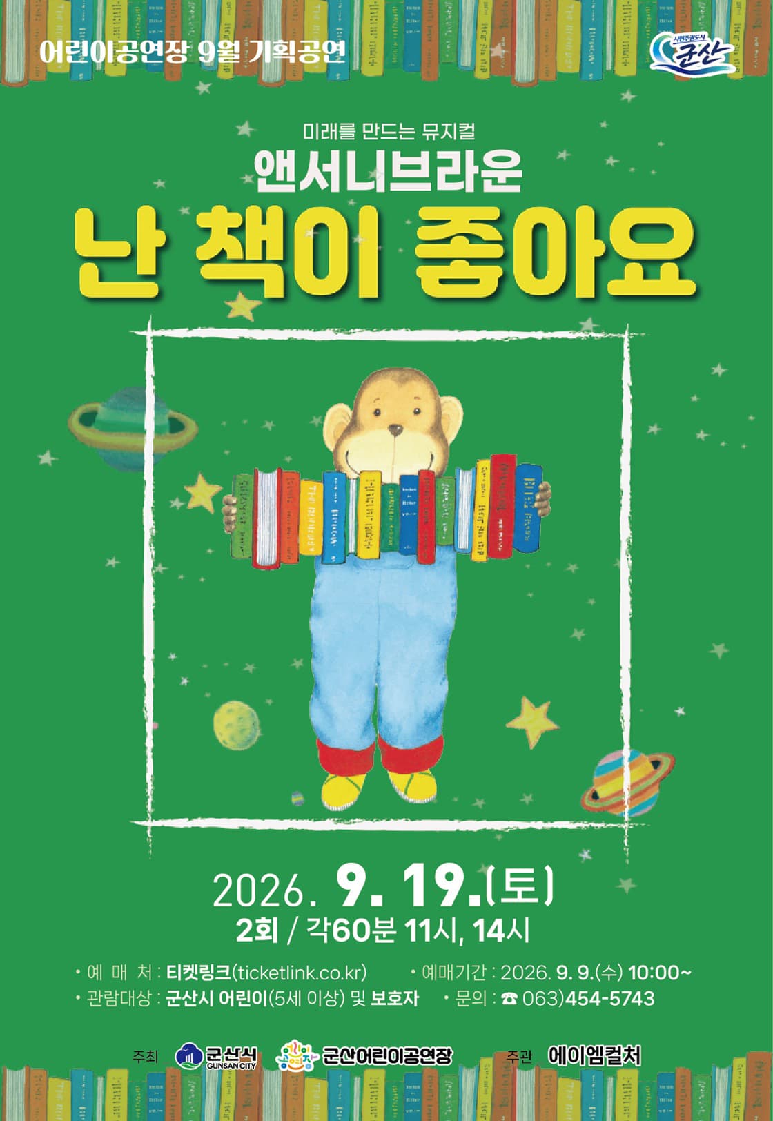 난 책이 좋아요 [군산]