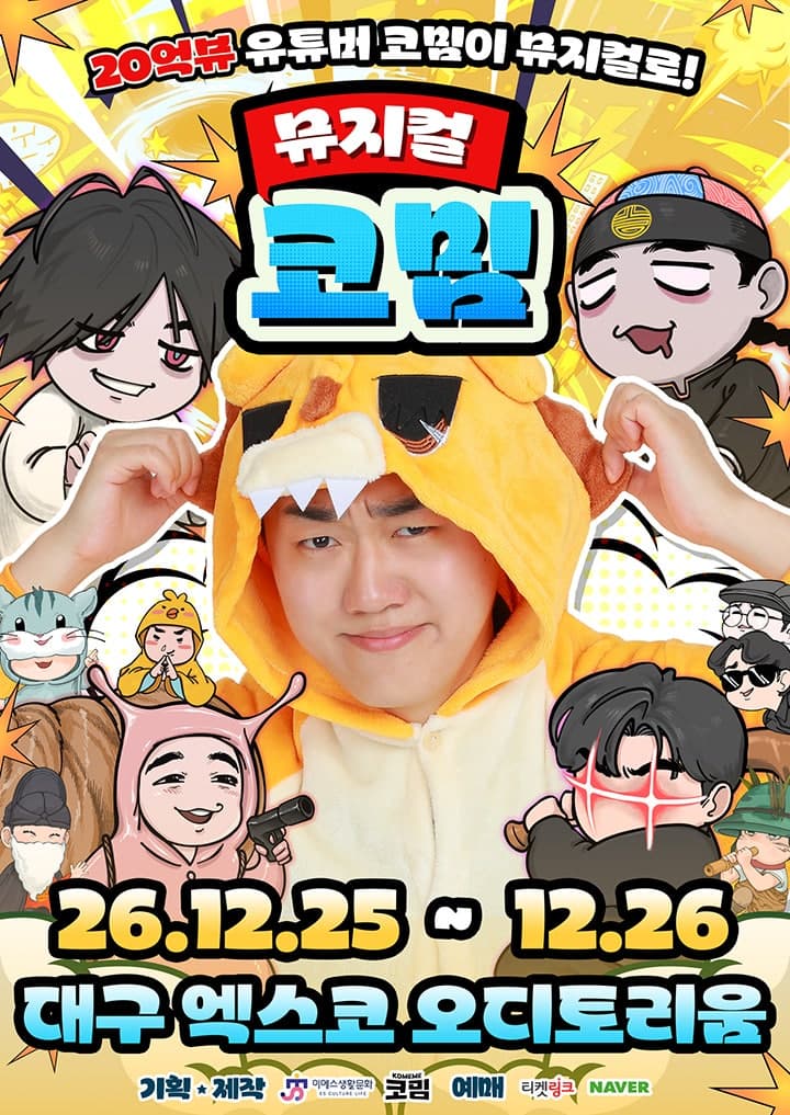 코밈 [대구]