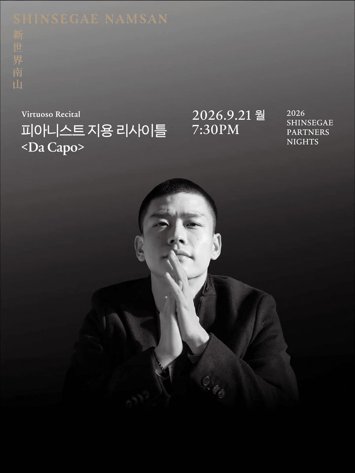 피아니스트 지용 리사이틀