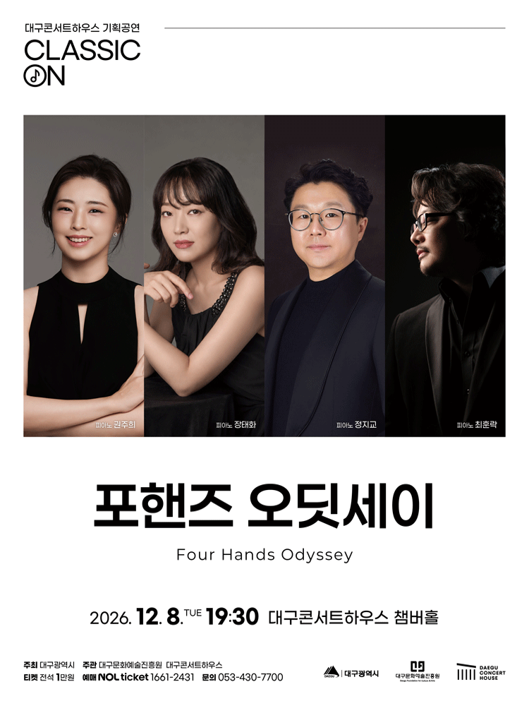 클래식 온: 포핸즈 오딧세이 [대구]