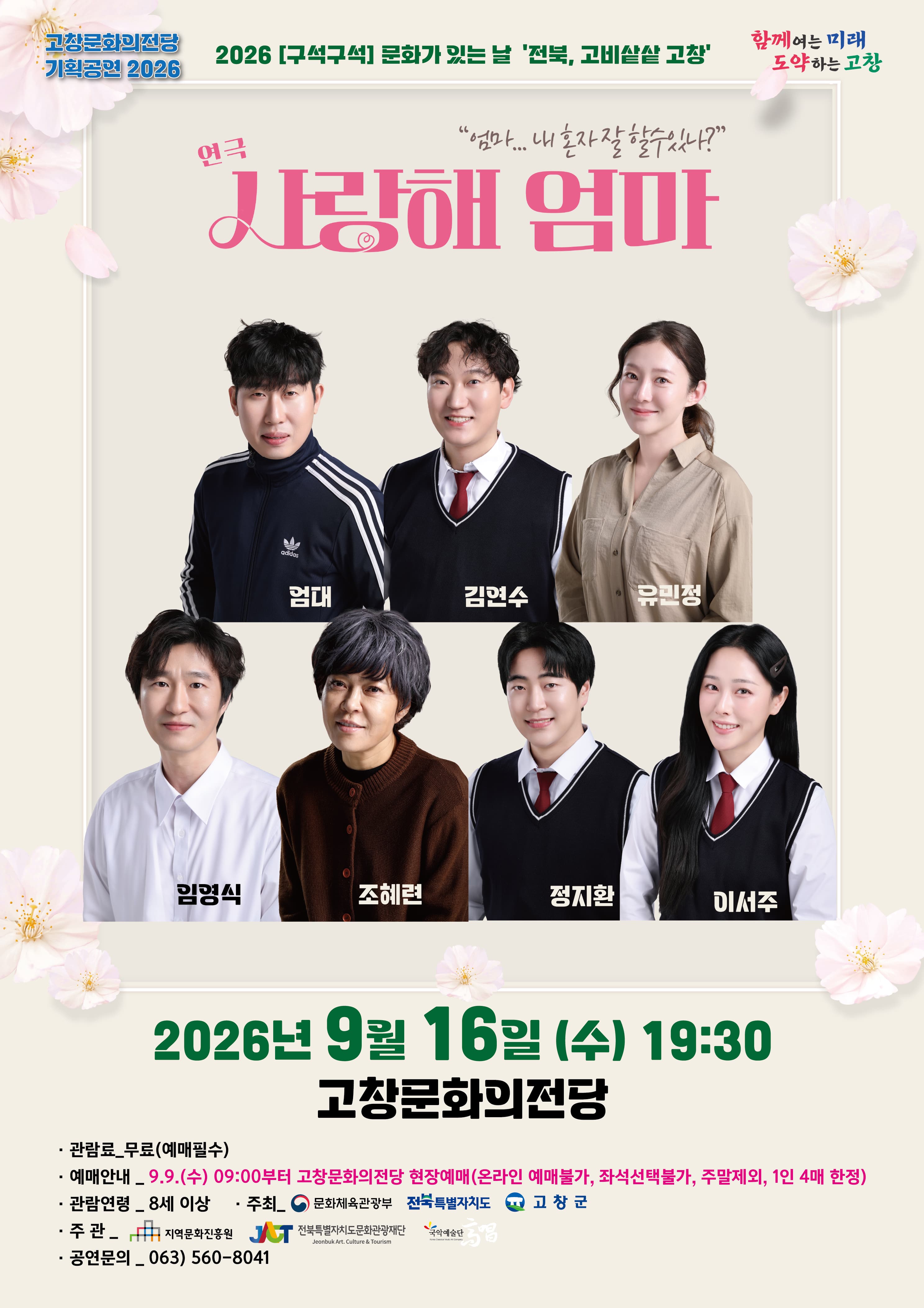 사랑해 엄마 [고창]