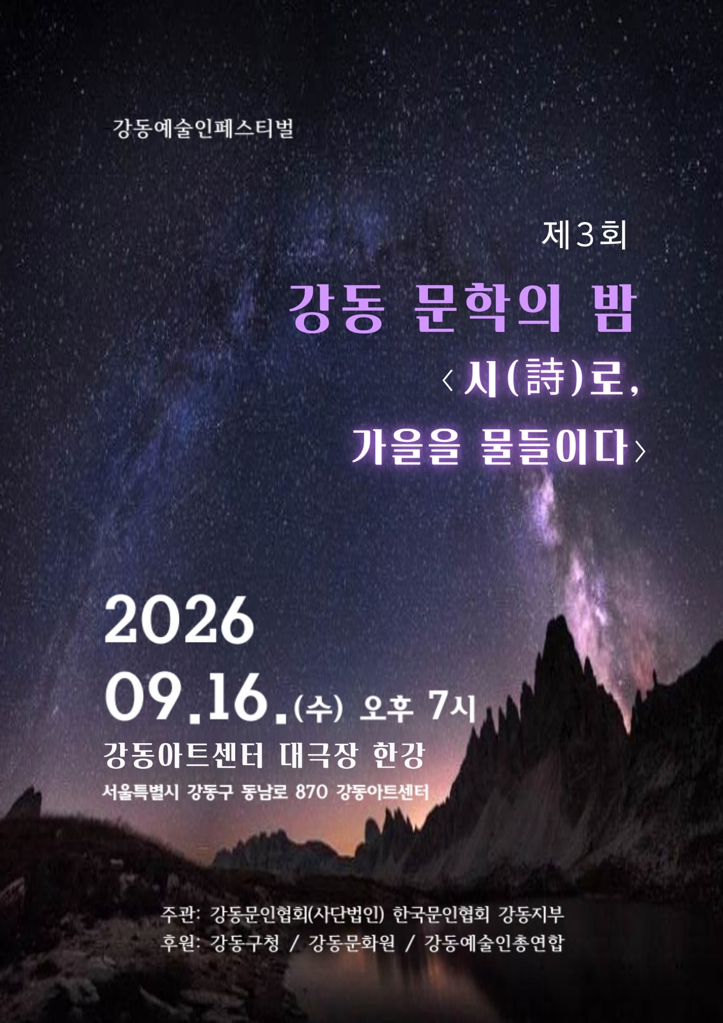 제16회 강동 예술인 페스티벌, 강동문인협회