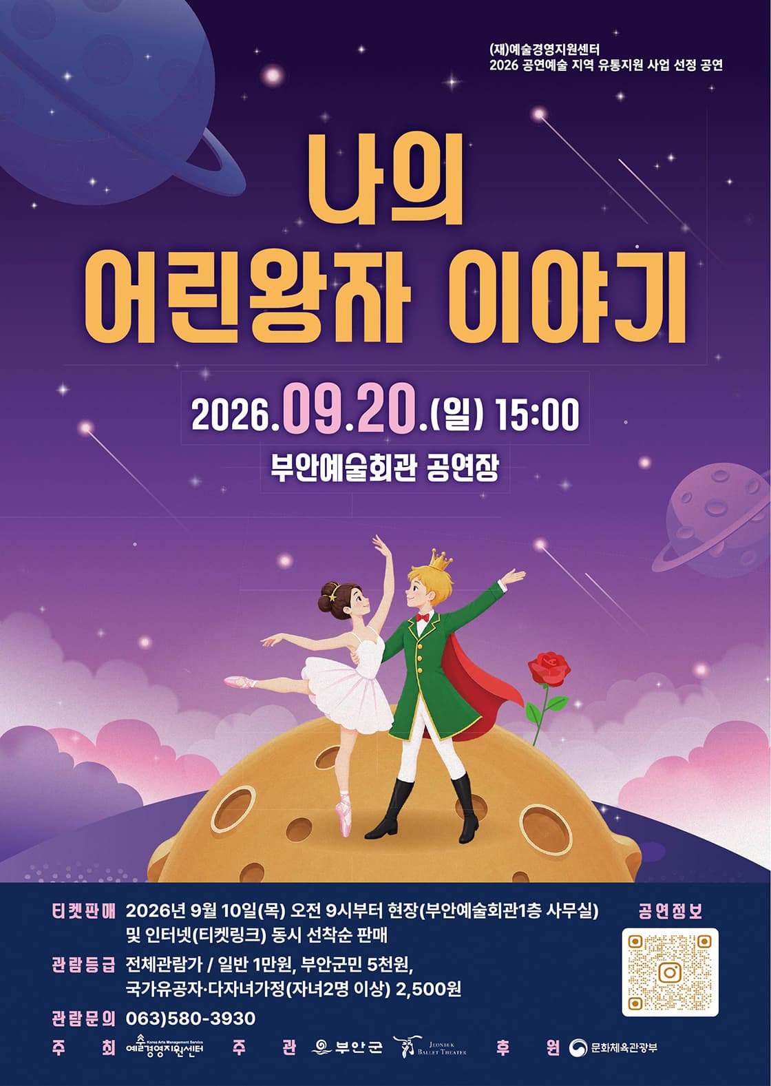 나의 어린왕자 이야기 [부안]