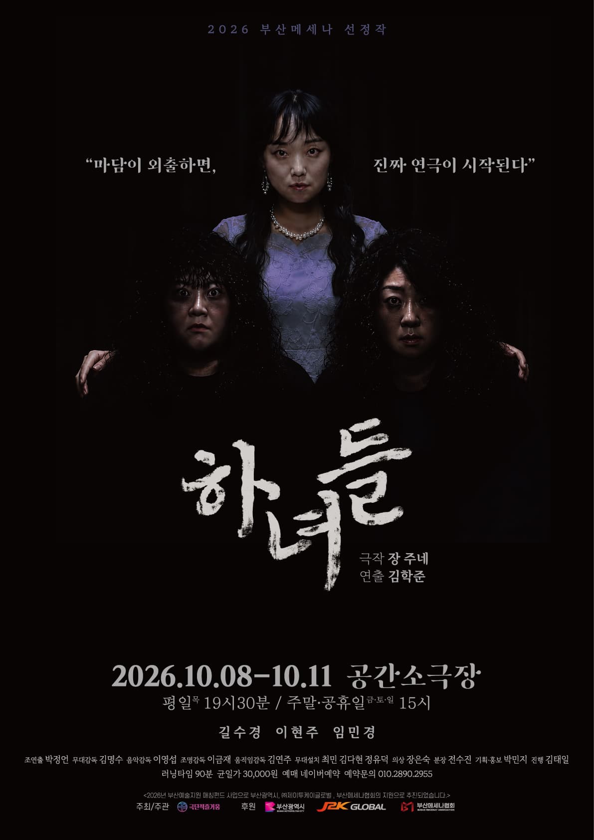 하녀들 [부산]