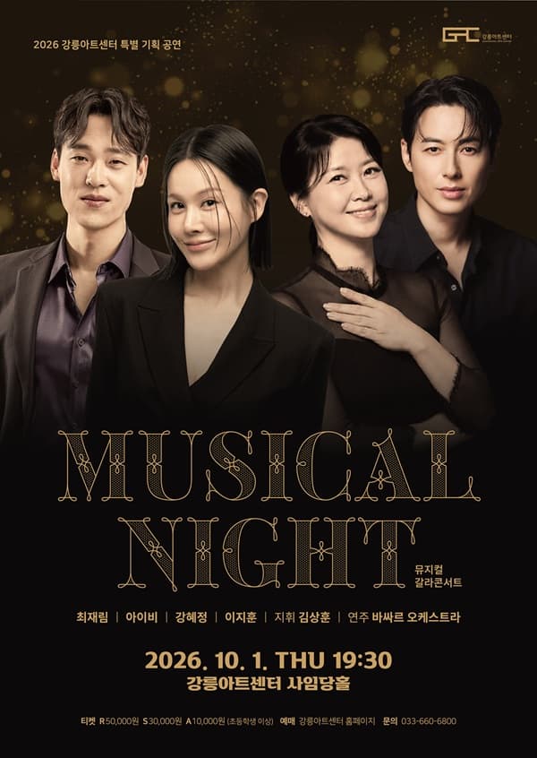 뮤지컬 갈라 콘서트: MUSICAL NIGHT [강릉]