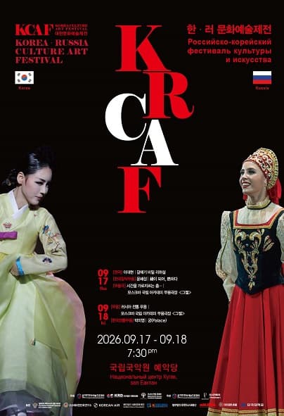 KRCAF 한•러 문화예술제전