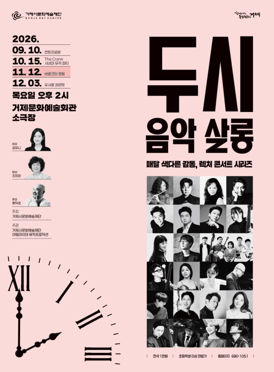 두시 음악 살롱, 바로크의 정원 (11월)