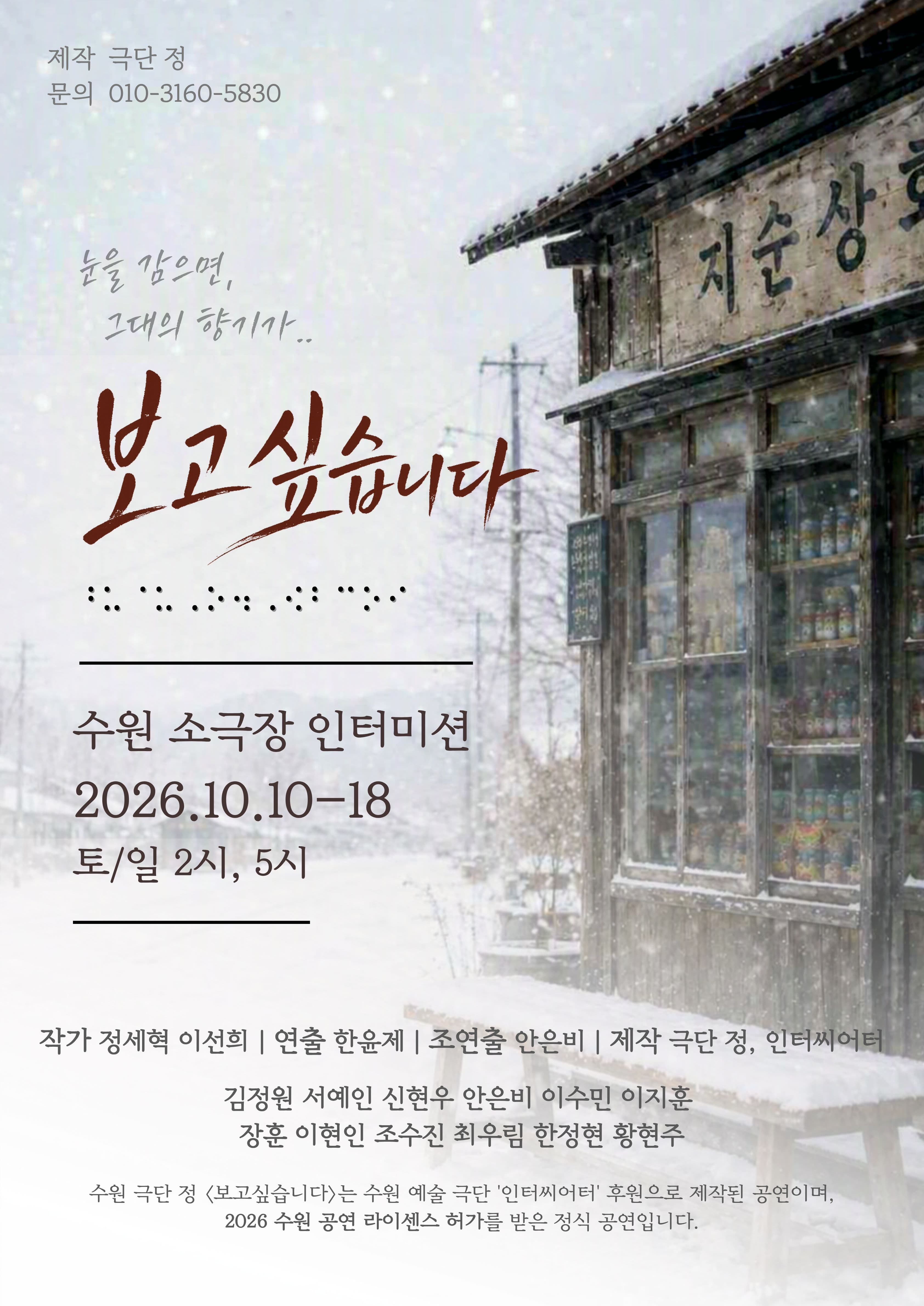 보고싶습니다 [수원]