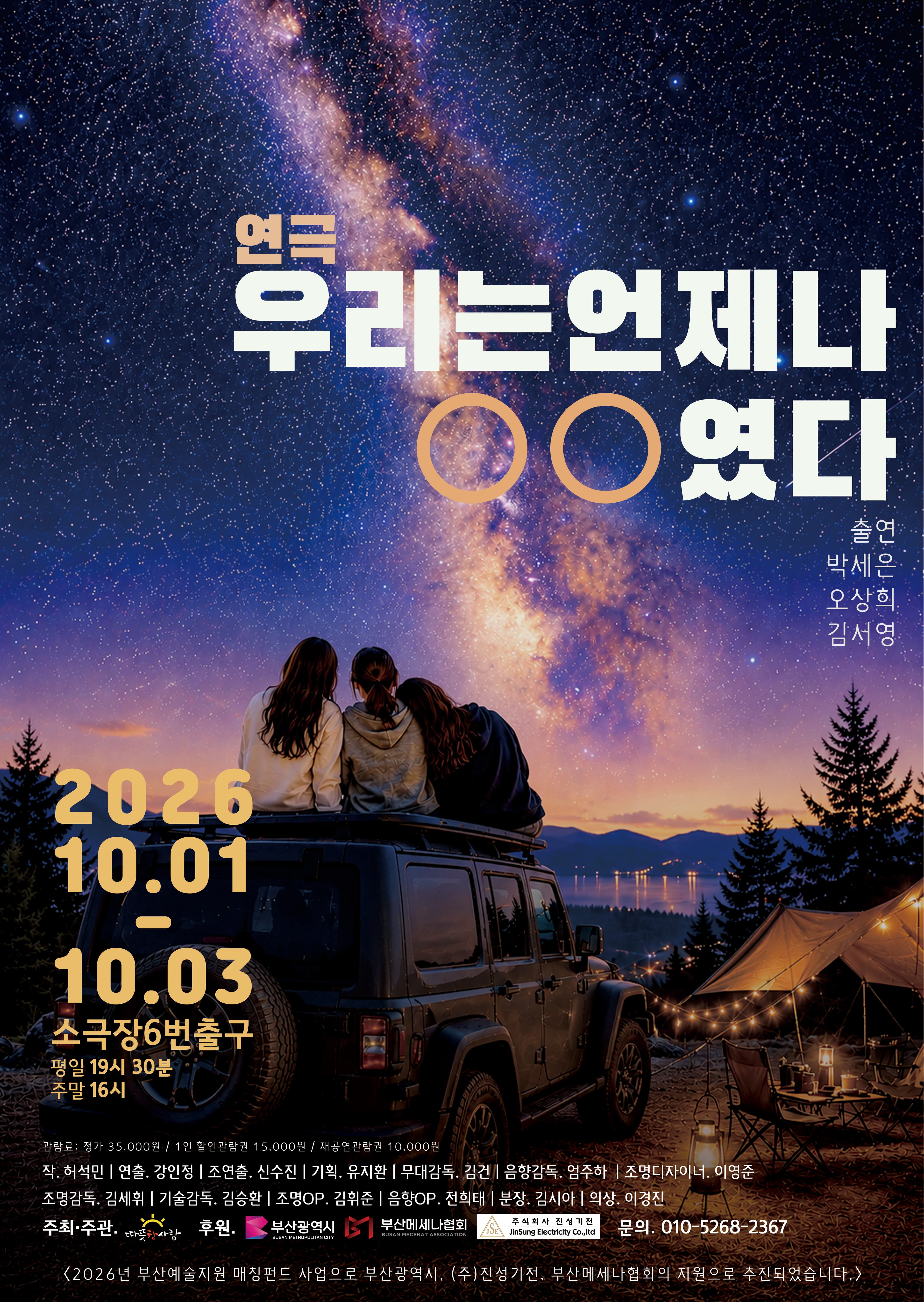 우리는 언제나 ㅇㅇ 였다 [부산]