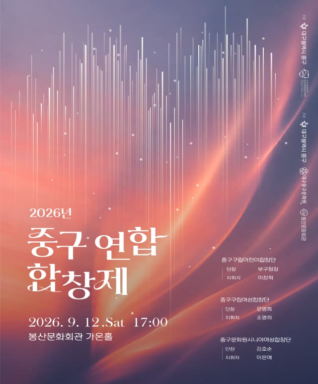 중구연합합창제 [대구]