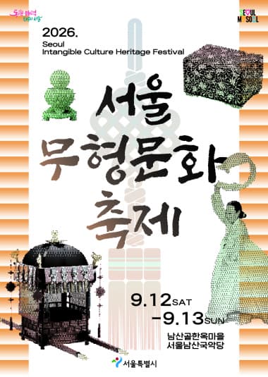 서울무형 문화축제 공개 행사, 한랑무 (09.12)