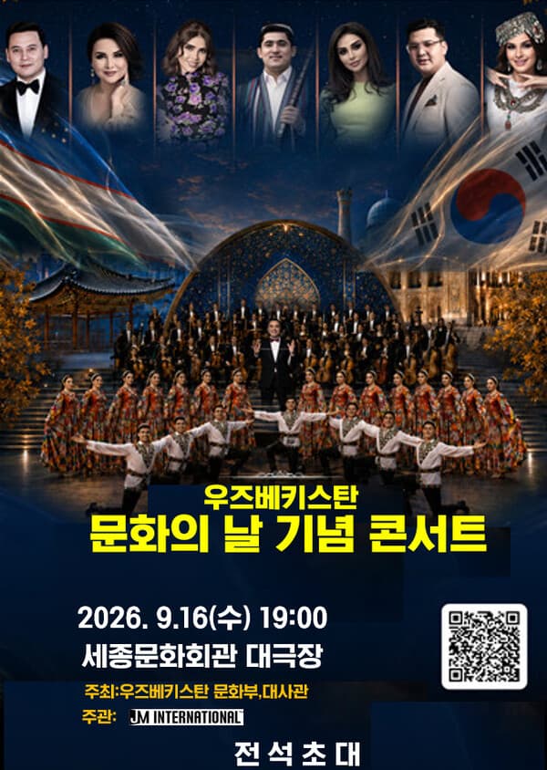 우즈베키스탄 문화의 날 기념 콘서트 (UZBEKISTAN CULTURE DAY)