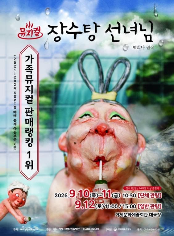 장수탕 선녀님 [거제] (단체)