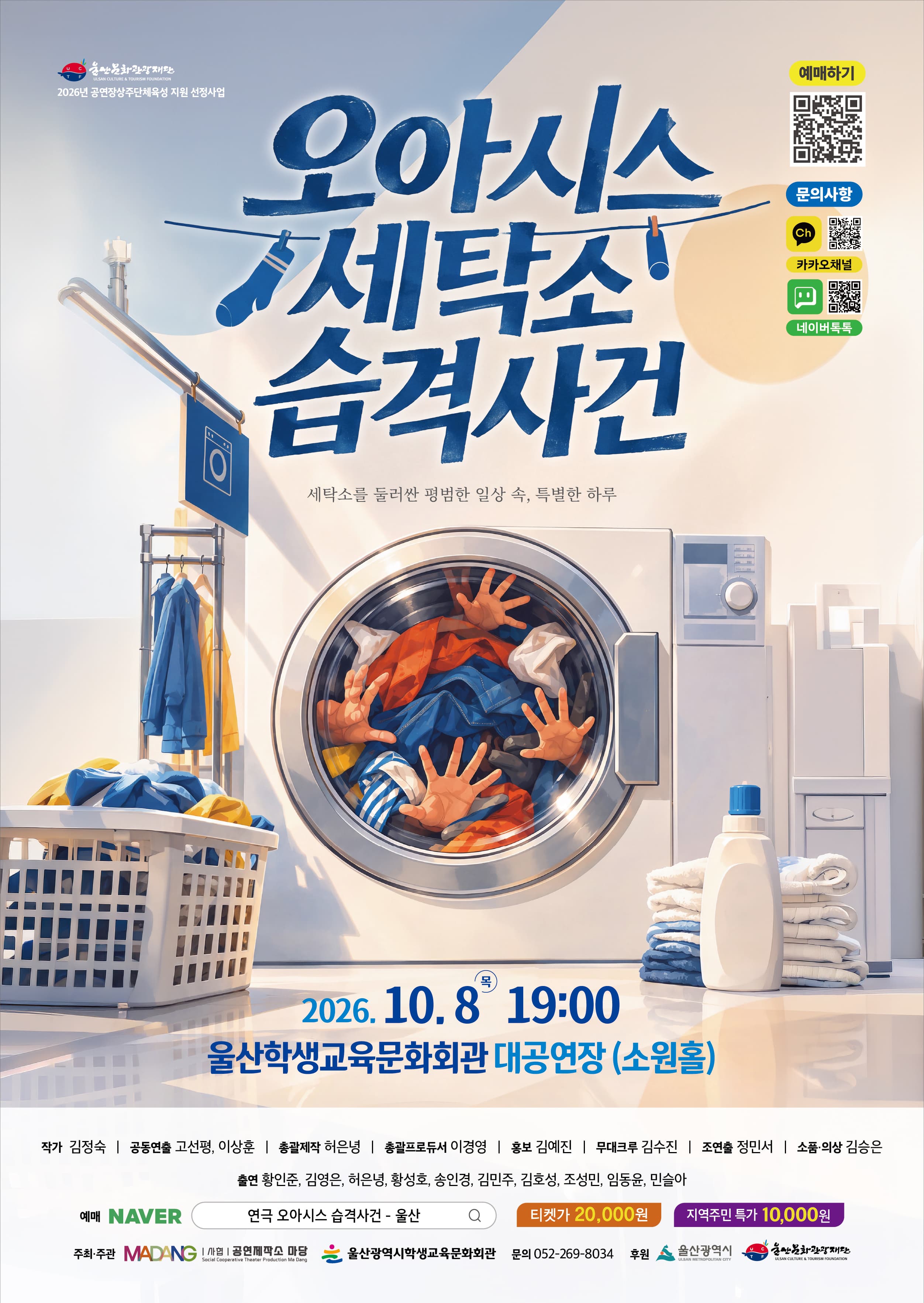 오아시스 세탁소 습격사건 [울산]