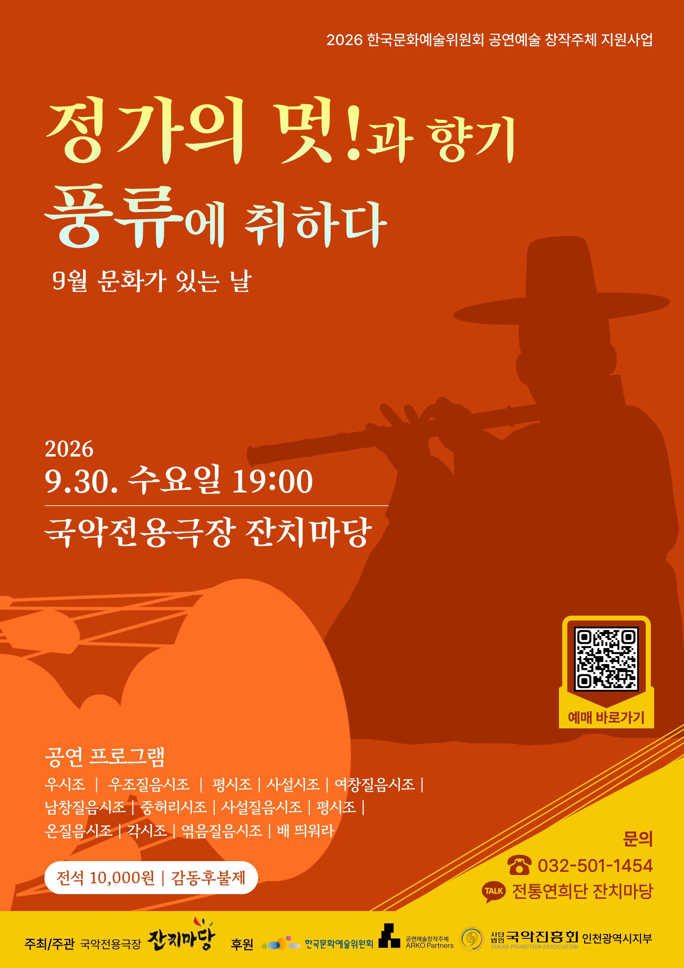 정가의 멋!과 향기 풍류에 취하다 [인천]