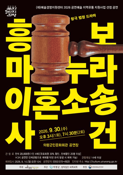 흥보마누라 이혼소송 사건 [의령]